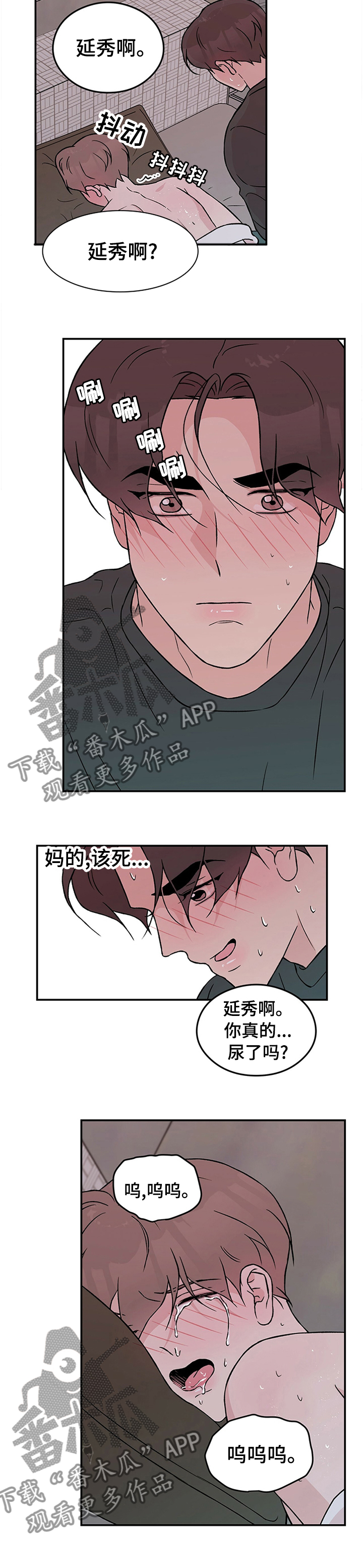 公布恋情挑战漫画,第68章：【第二季】不喜欢我了？2图