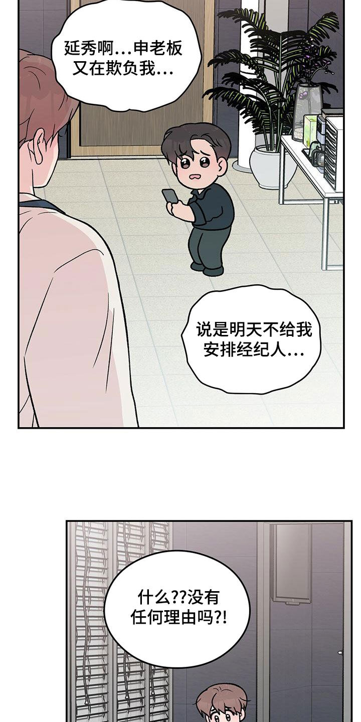 恋情电视剧免费观看漫画,第155章：【第三季】经纪人1图