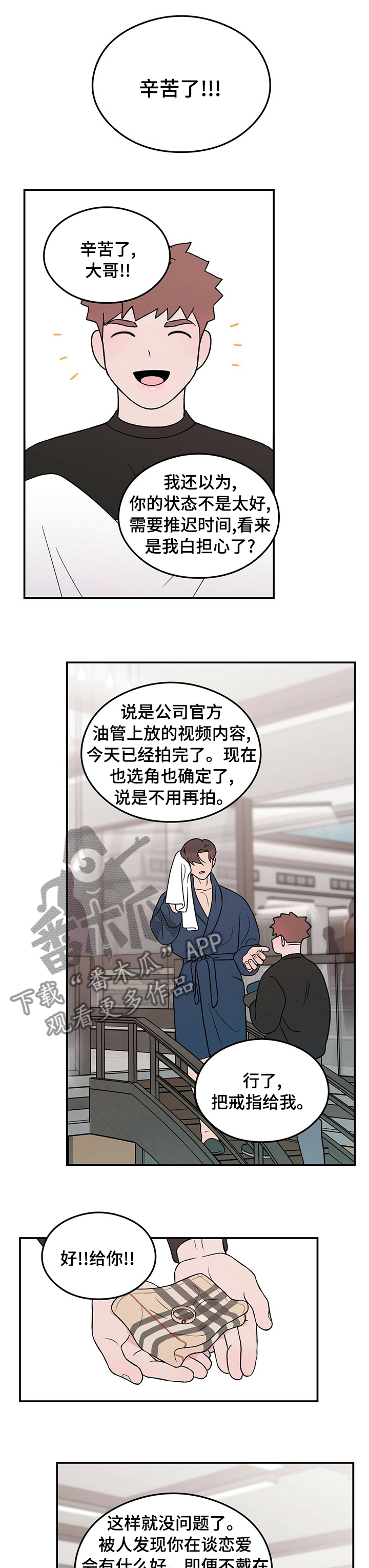 恋情告急国语版漫画,第84章：【第二季】遗憾1图