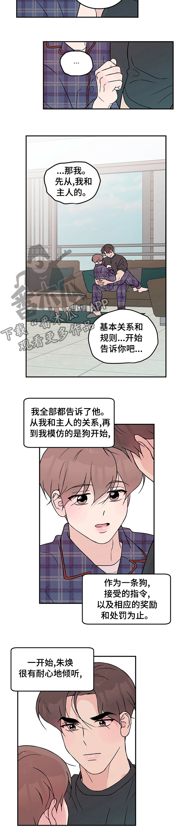 恋爱演习实操漫画,第70章：【第二季】坦白1图