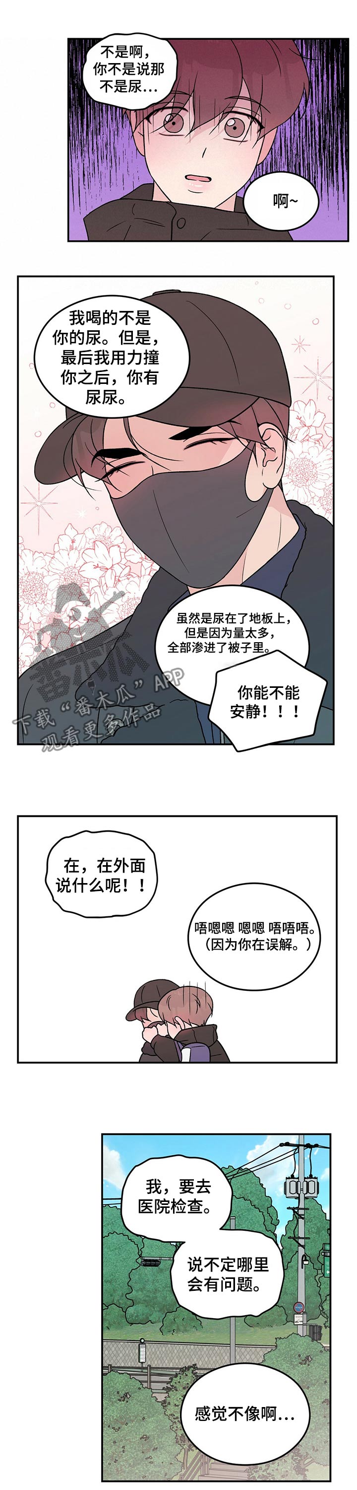 恋情三千里漫画,第94章：【第二季】心疼2图