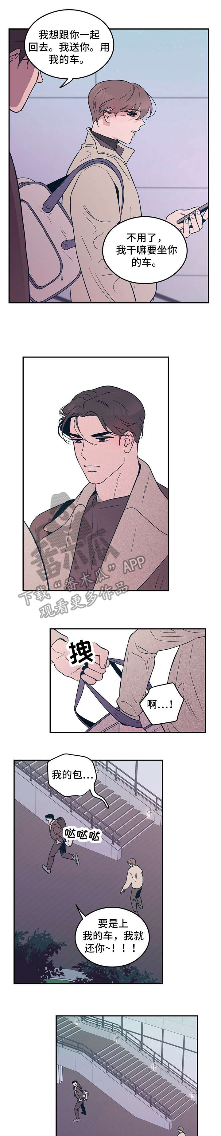 恋情狂想曲漫画,第7章：再见1图