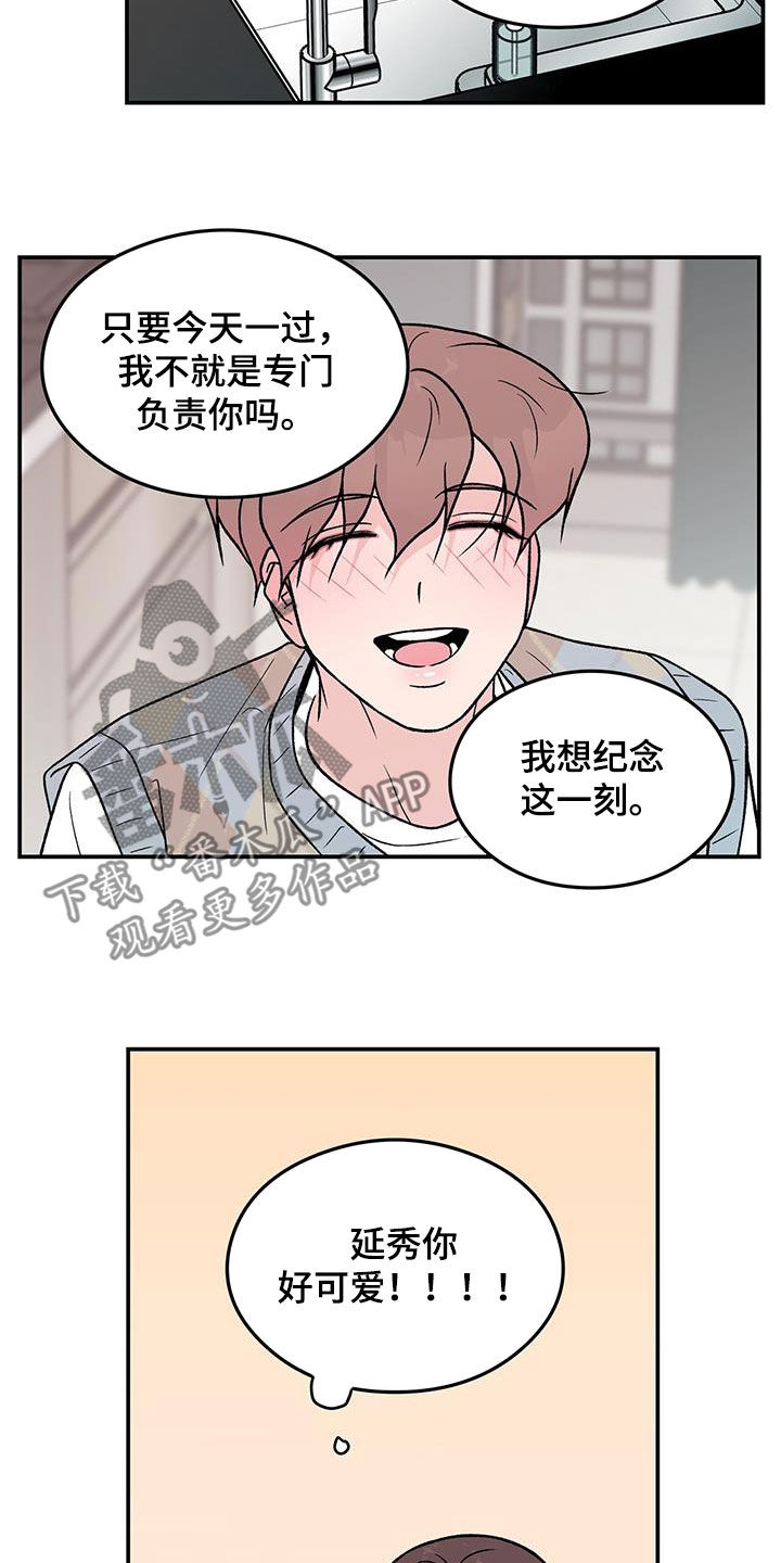 恋情告急梁咏琪片段漫画,第158章：【第三季】新经纪人2图