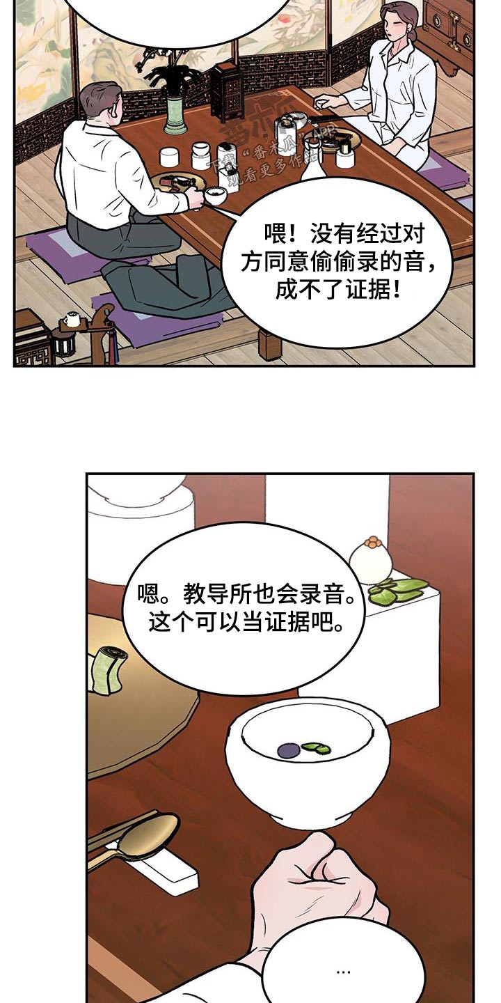 恋爱演习全集漫画,第182章：【第三季】录音2图