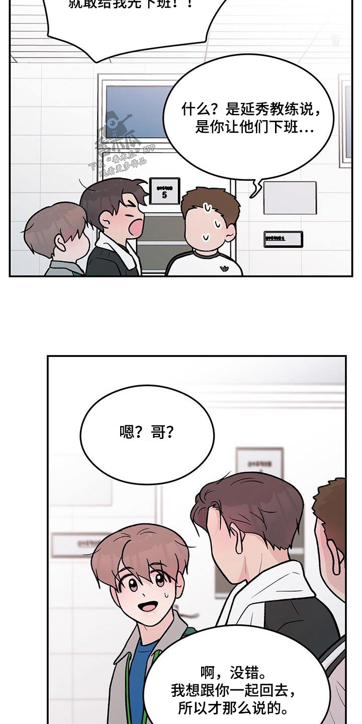 演习遇到谈恋爱漫画,第178章：【第三季】发现2图