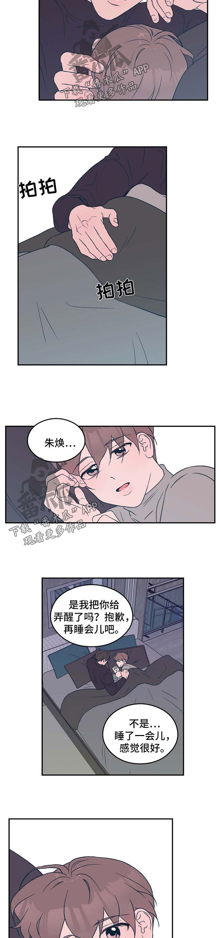 恋情演习韩漫漫画,第37章：牵住我的手2图