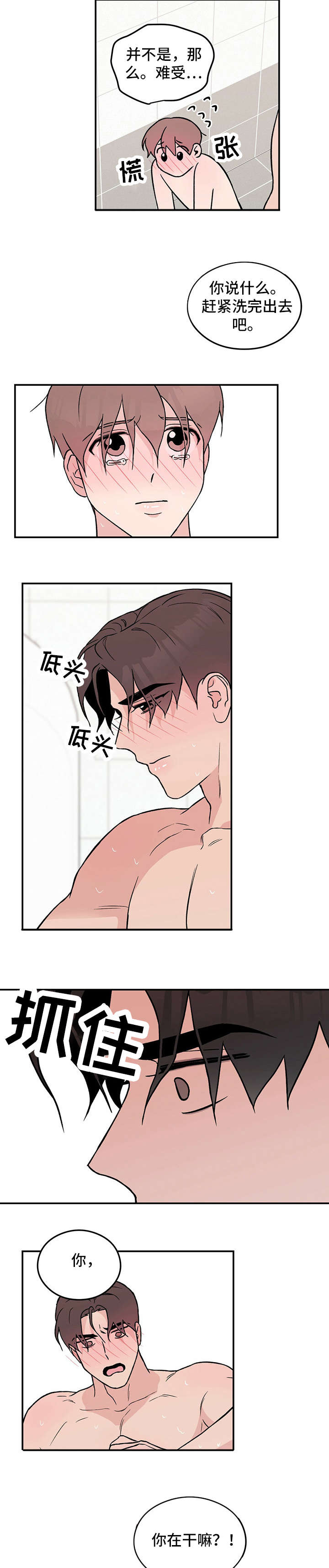 恋情衔接漫画,第22章：担忧2图