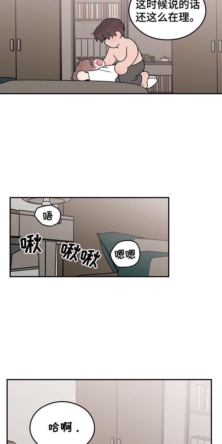 恋情小视频漫画,第138章：【第三季】害羞2图