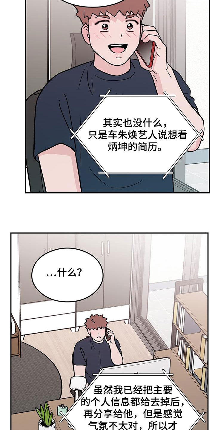 恋了爱了电视剧漫画,第159章：【第三季】不知道的事情2图