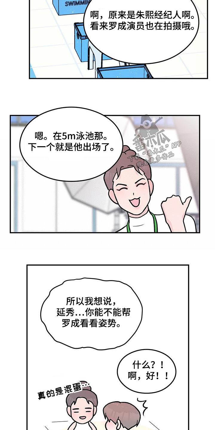 演习遇到谈恋爱漫画,第174章：【第三季】参加2图