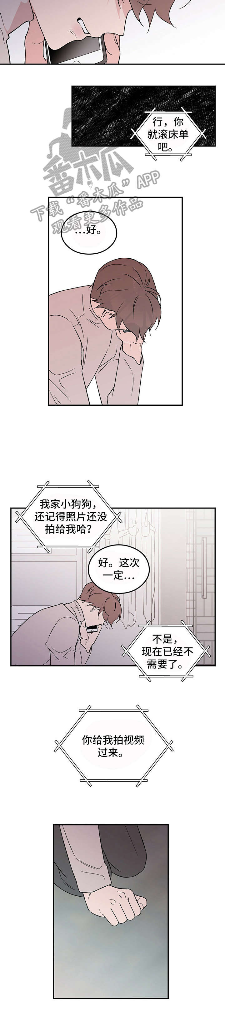 公布恋情挑战漫画,第34章：愤怒2图