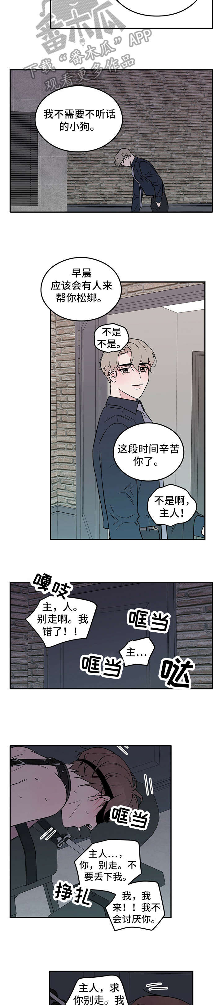 恋曲1990漫画,第29章：恐惧1图