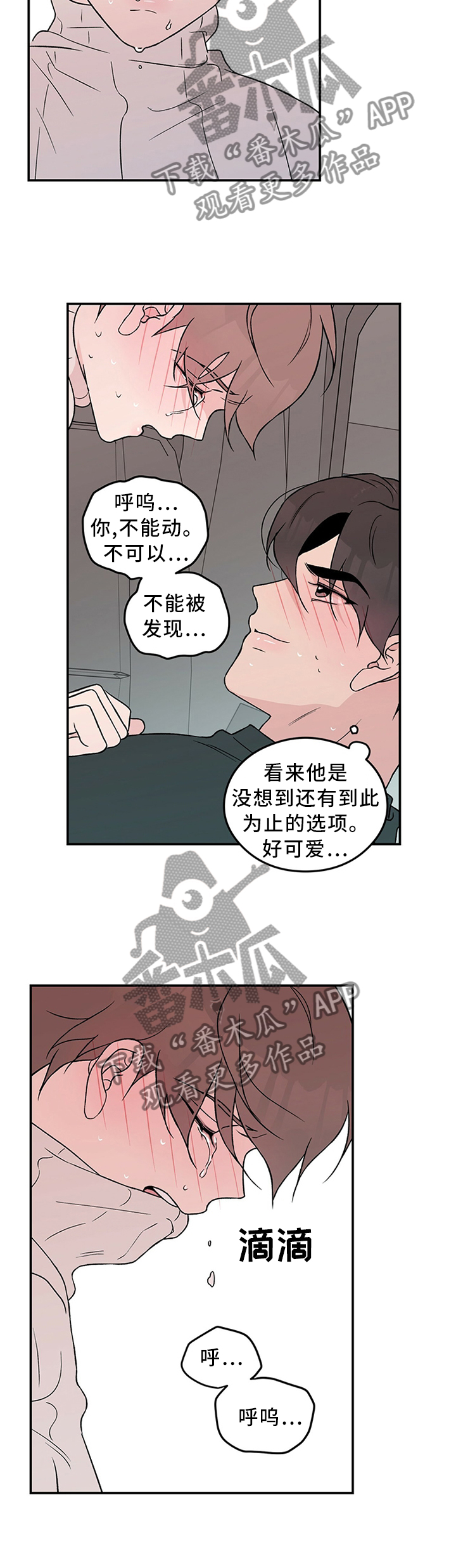 恋情电视剧漫画,第47章：这就结束了?2图