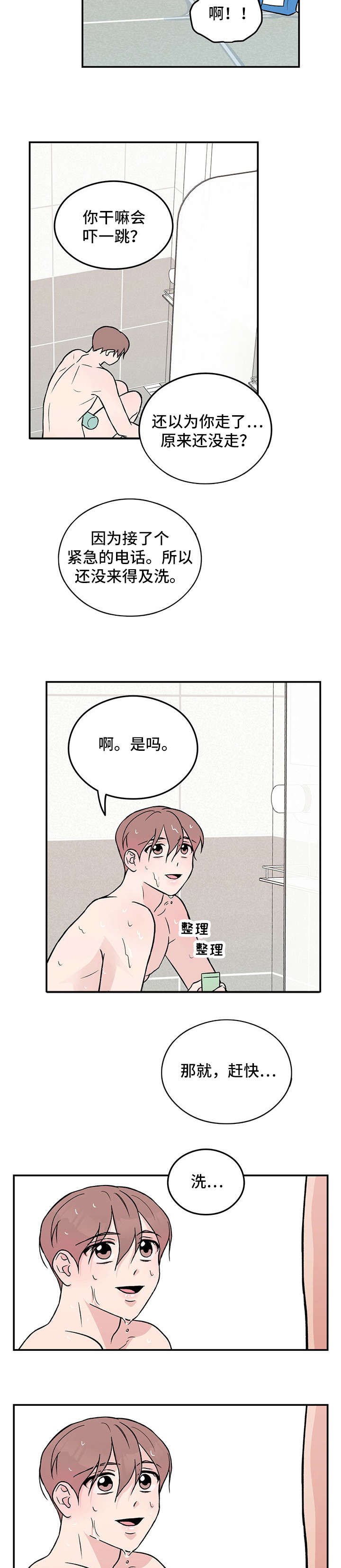 恋情电影漫画,第21章：知道了1图