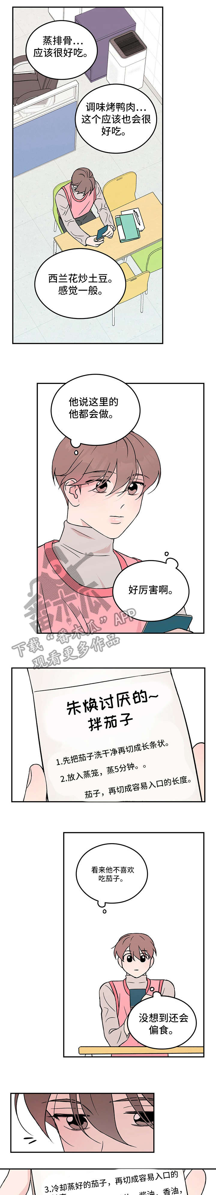 恋情未满漫画,第26章：做得好2图