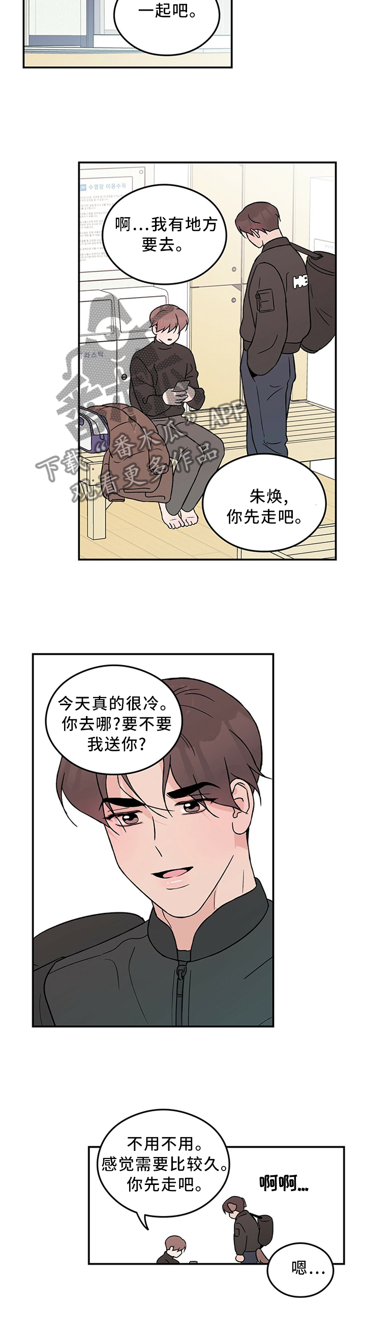 恋情悲歌漫画,第50章：”疏远”2图