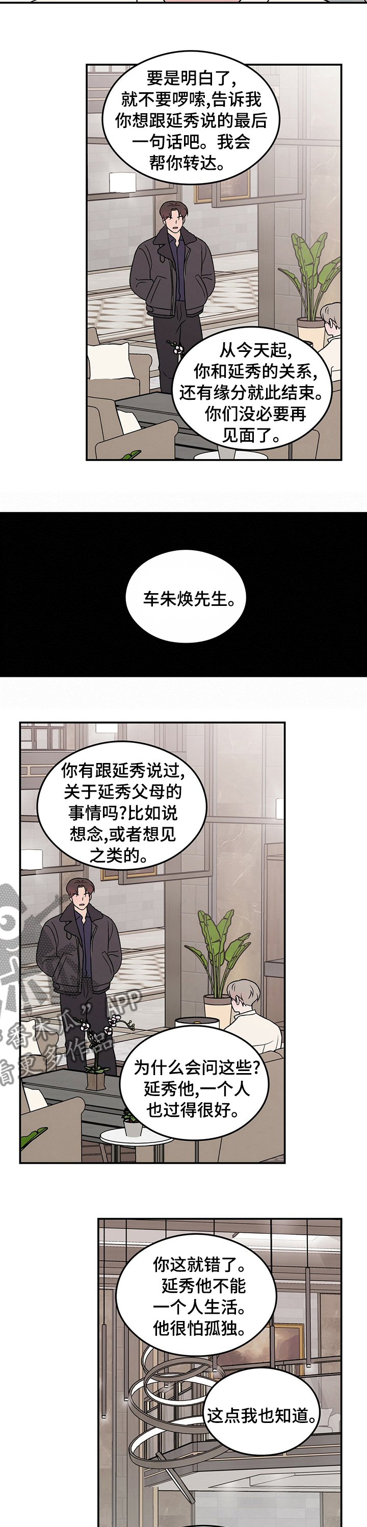 恋爱演习合唱漫画,第85章：【第二季】要不要给你看2图