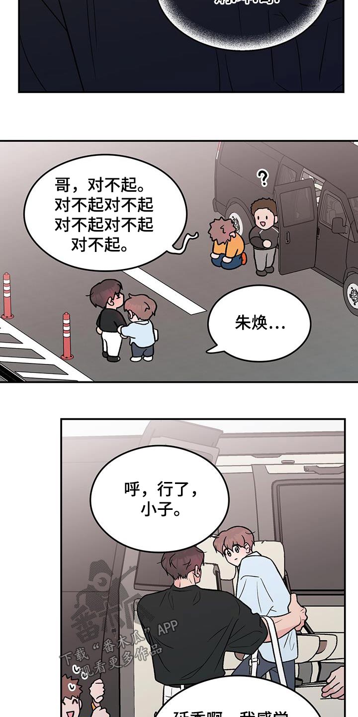 恋爱演习片段漫画,第164章：【第三季】碰撞1图