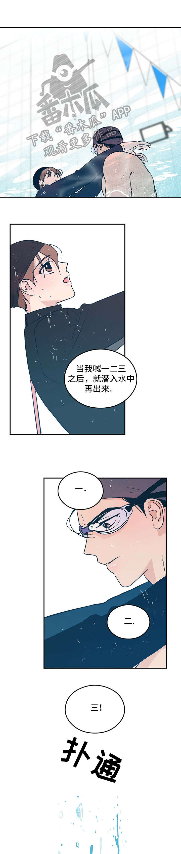 恋爱演习合唱漫画,第3章：教学2图