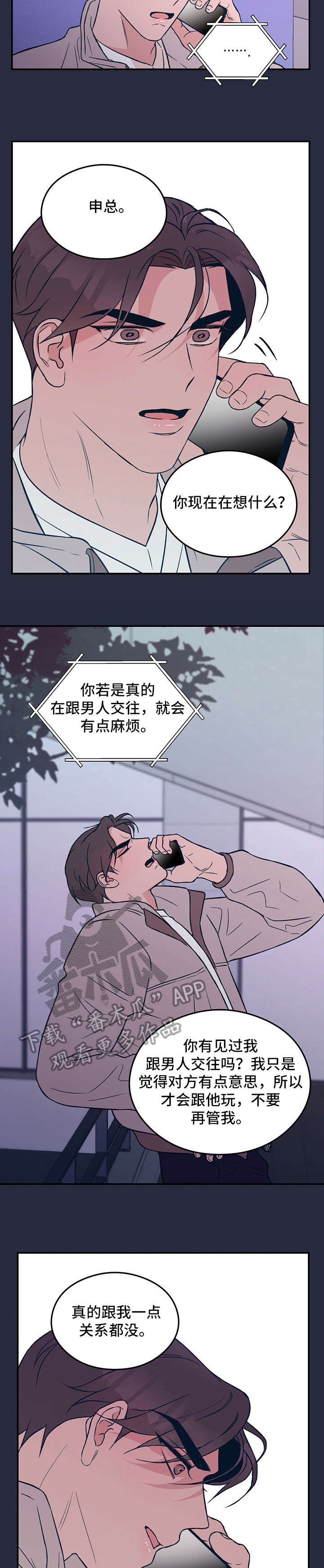 恋情博弈战争漫画,第24章：打哈欠1图