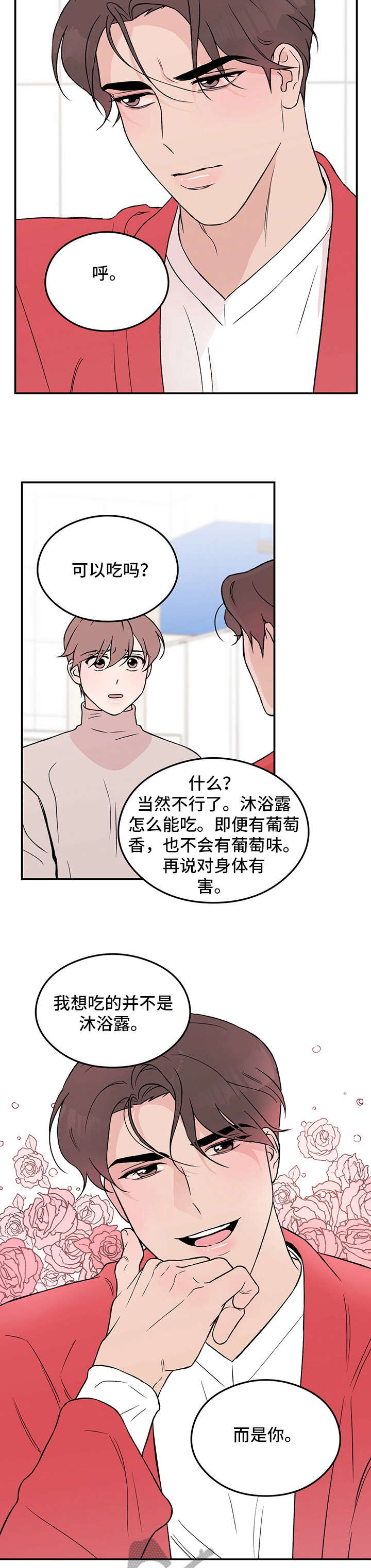 恋情歌漫画,第20章：担忧1图