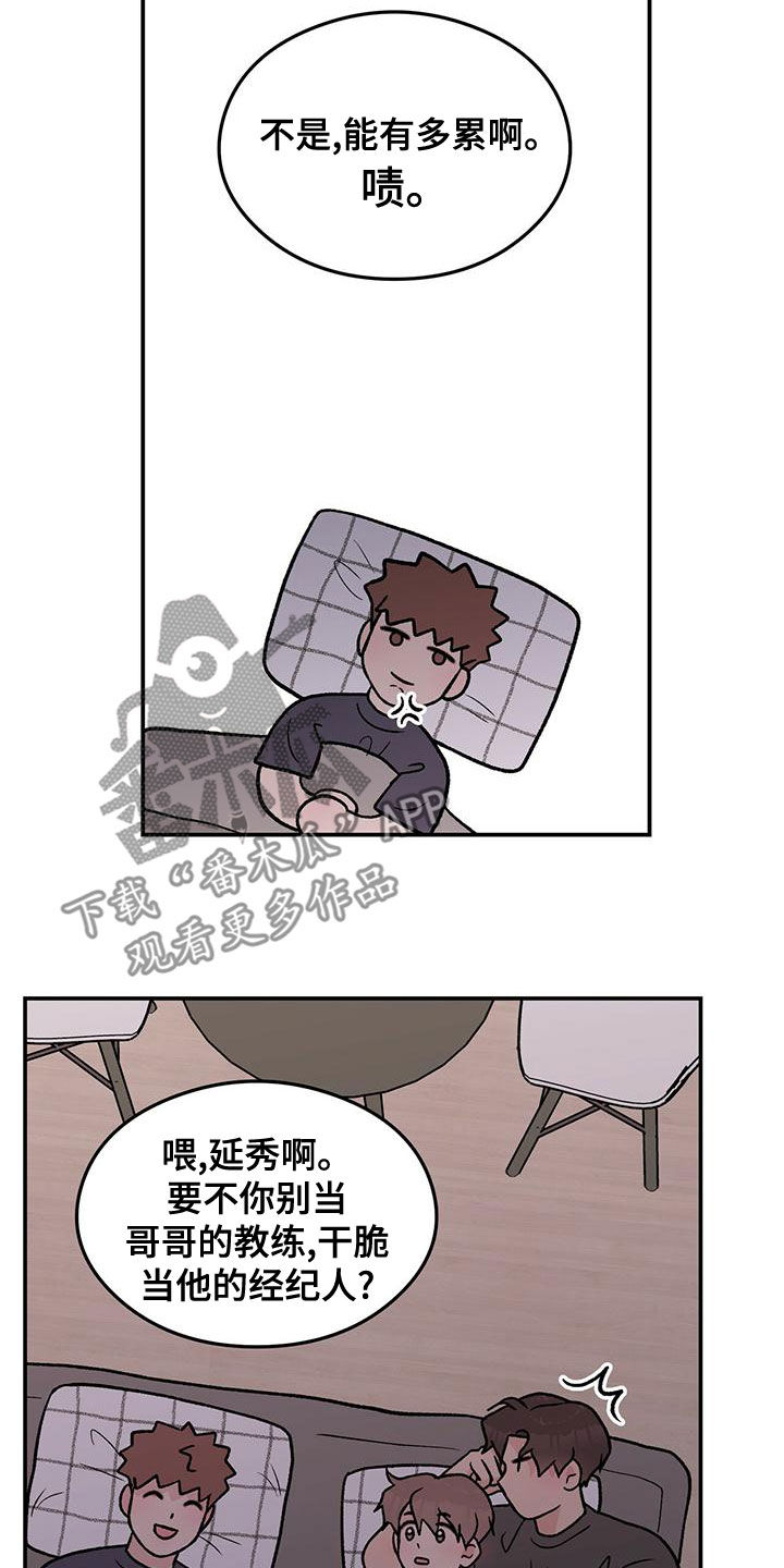 分手演习漫画,第147章：【第三季】经纪人2图