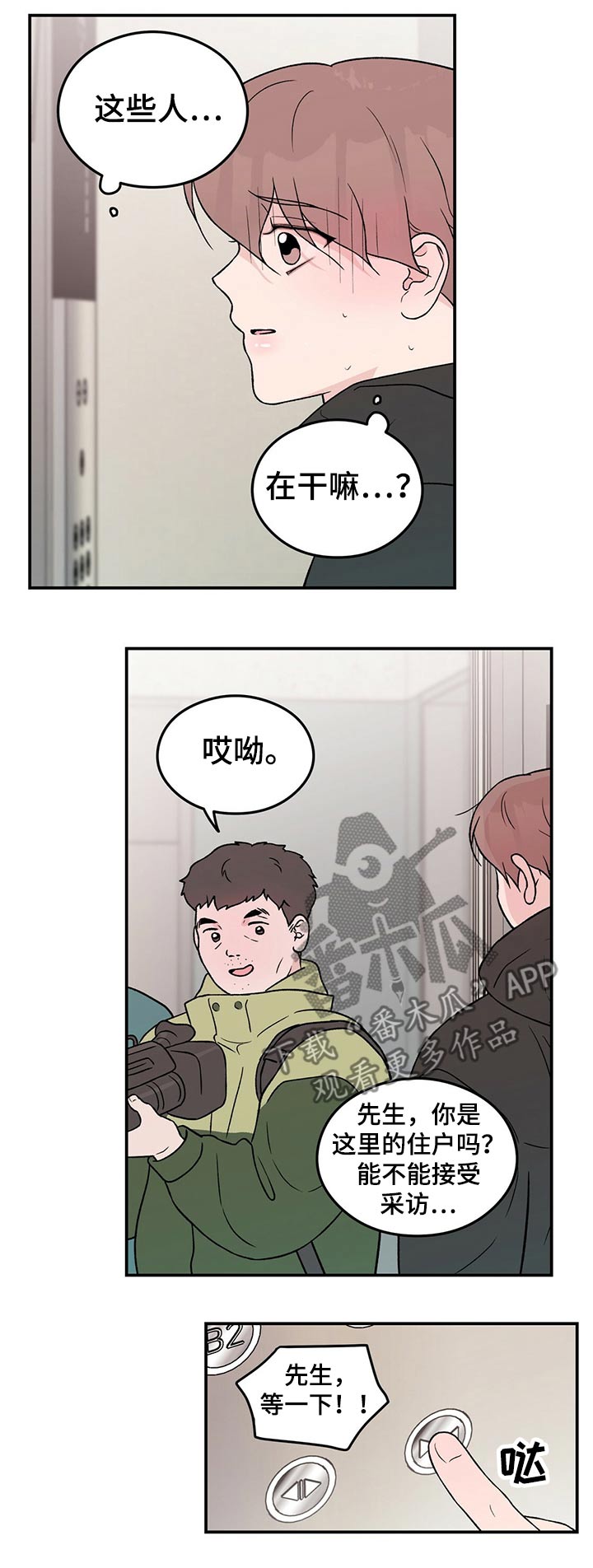 感情演习漫画,第95章：【第二季】焦虑1图