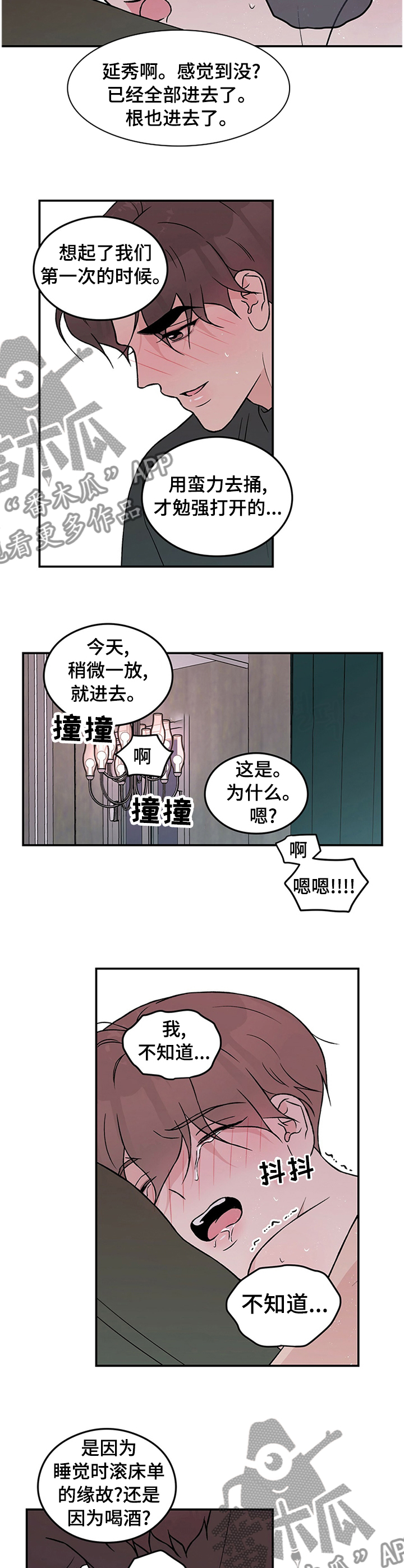 恋情未满漫画,第67章：【第二季】想去洗手间2图