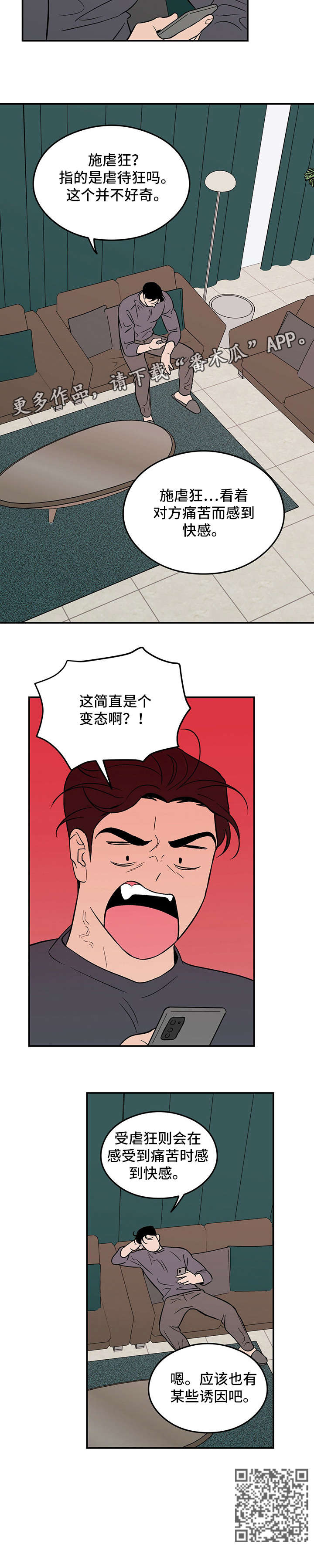 恋情电视剧漫画,第9章：变态2图