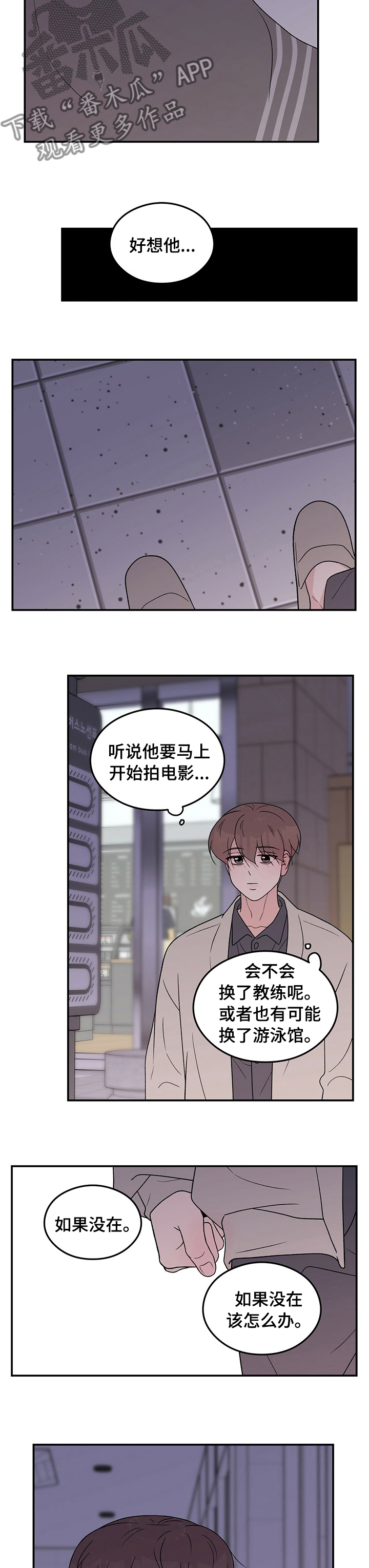 公布恋情挑战漫画,第116章：【第二季】讨厌2图