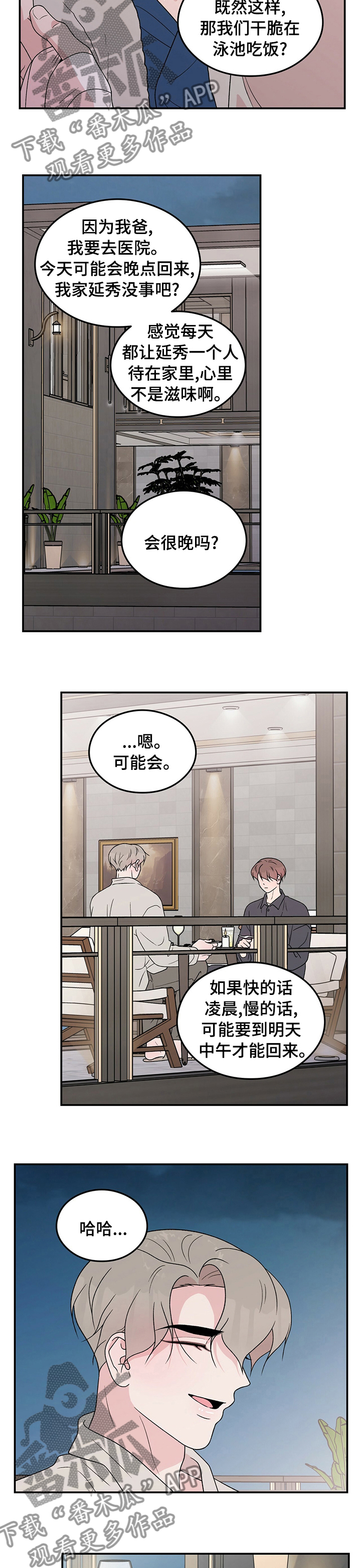 恋情衔接漫画,第115章：【第二季】钥匙2图