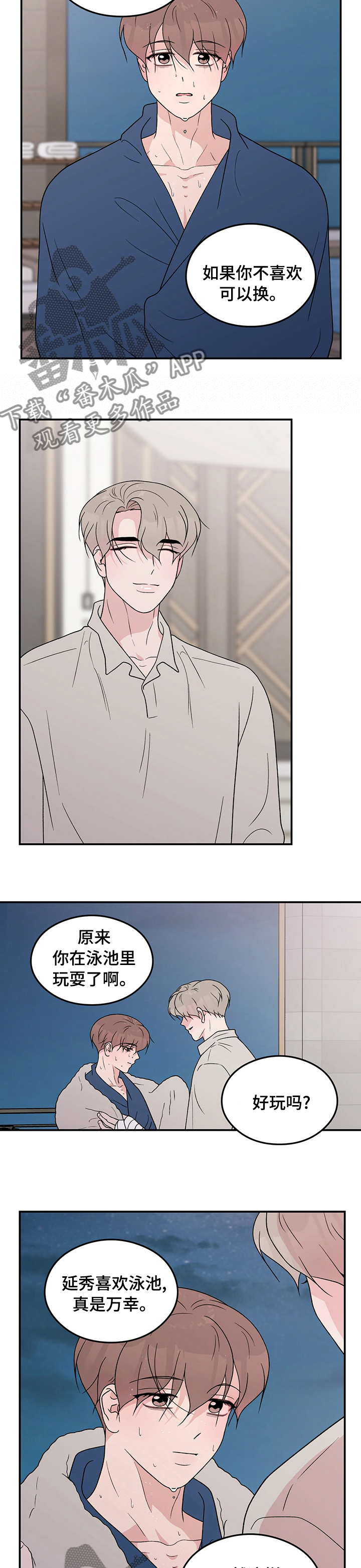 恋情衔接漫画,第115章：【第二季】钥匙1图