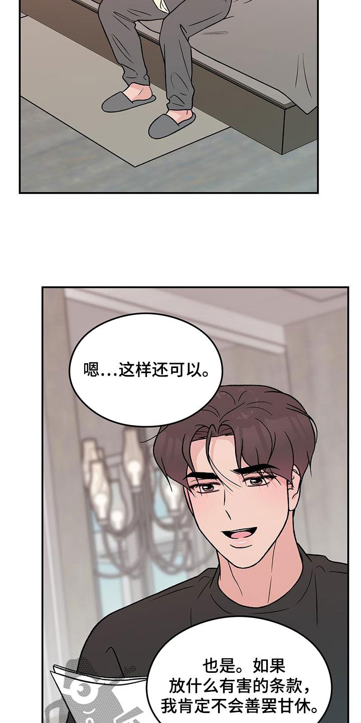 恋了爱了电视剧漫画,第159章：【第三季】不知道的事情2图