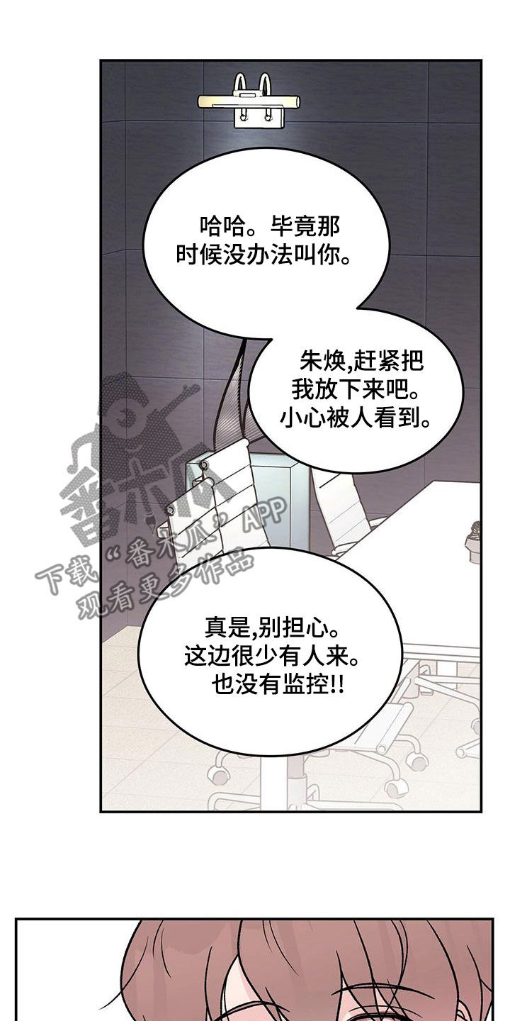 恋情诗句漫画,第154章：【第三季】紧急呼叫1图