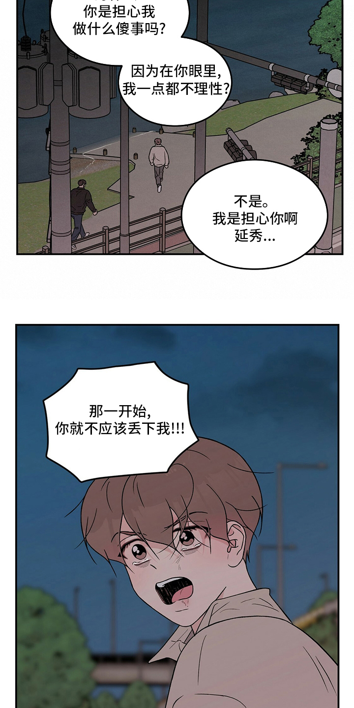 恋与深空漫画,第125章：【第二季】别过来1图