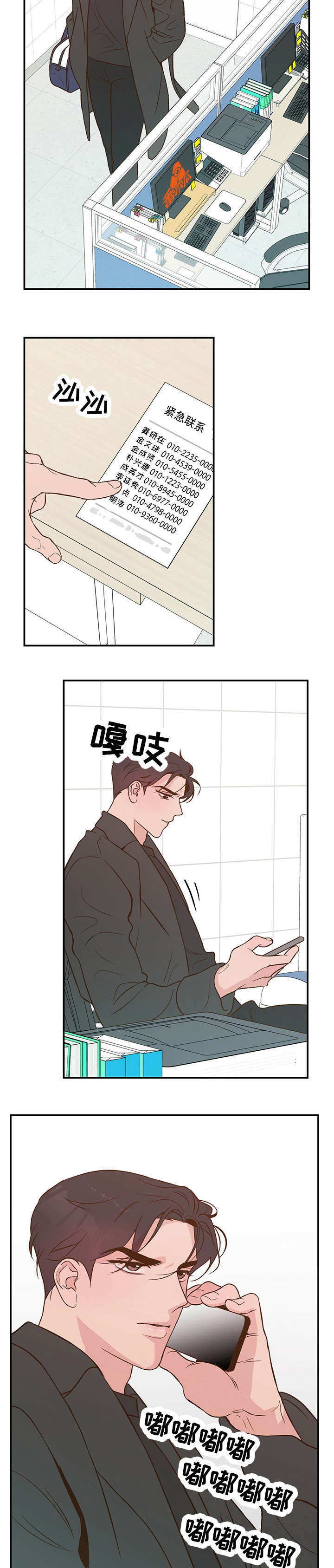 恋情暗卫漫画,第11章：哭2图