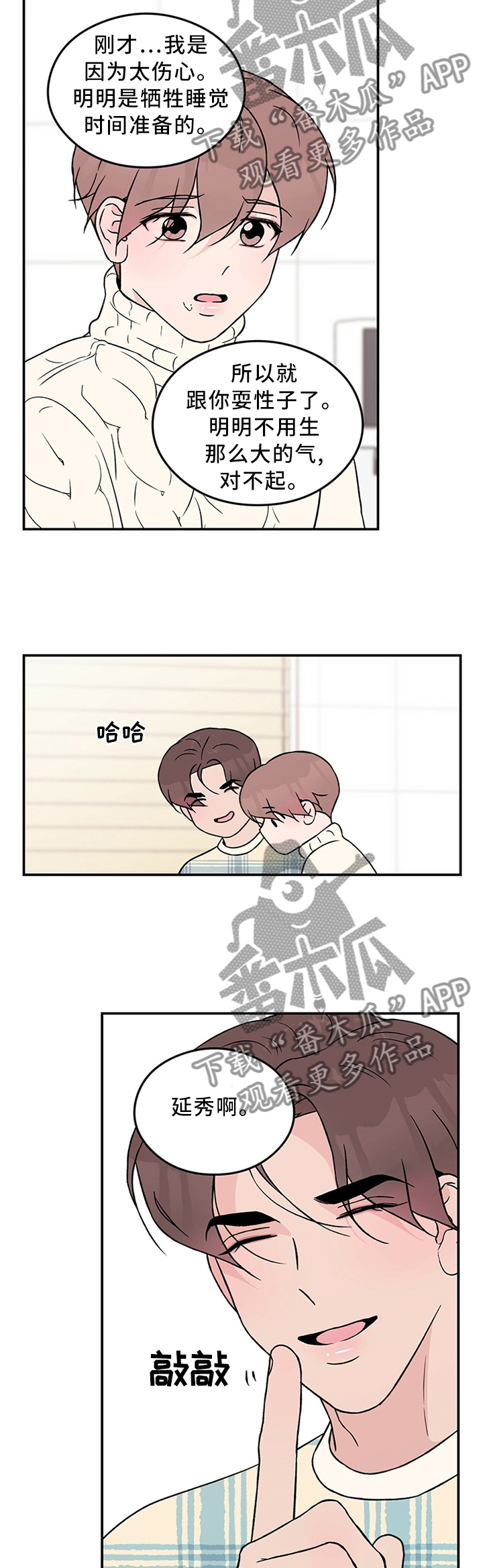 恋情闽南语漫画,第52章：别有用心2图