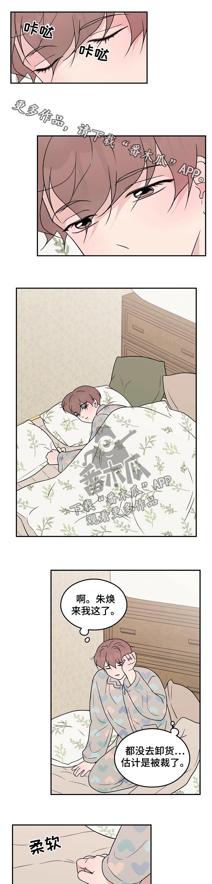 恋情暗卫漫画,第93章：【第二季】早晨1图