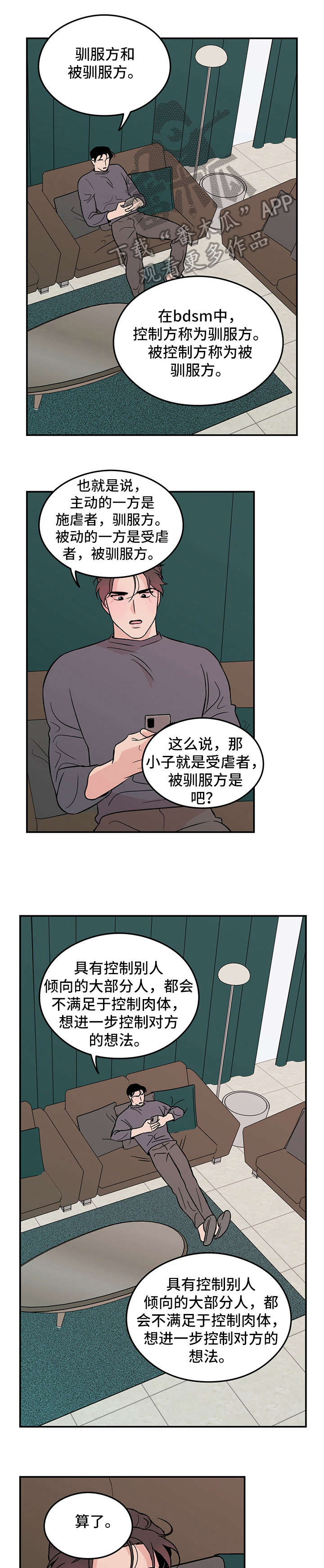 约会演习漫画,第10章：走吧1图