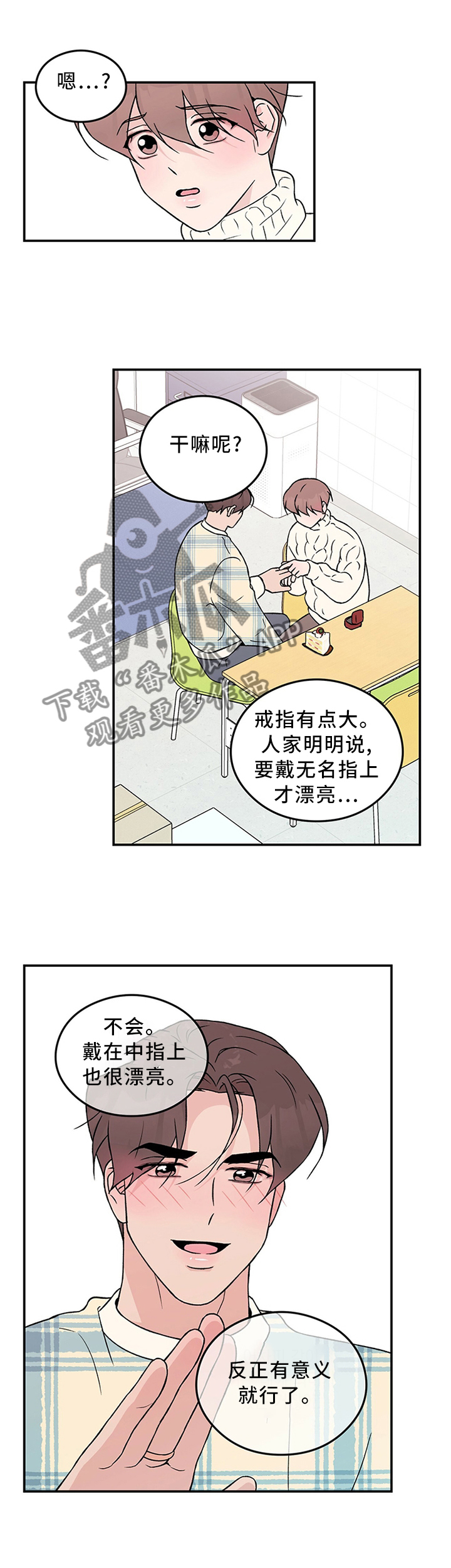 恋情告急梁咏琪片段漫画,第52章：别有用心1图