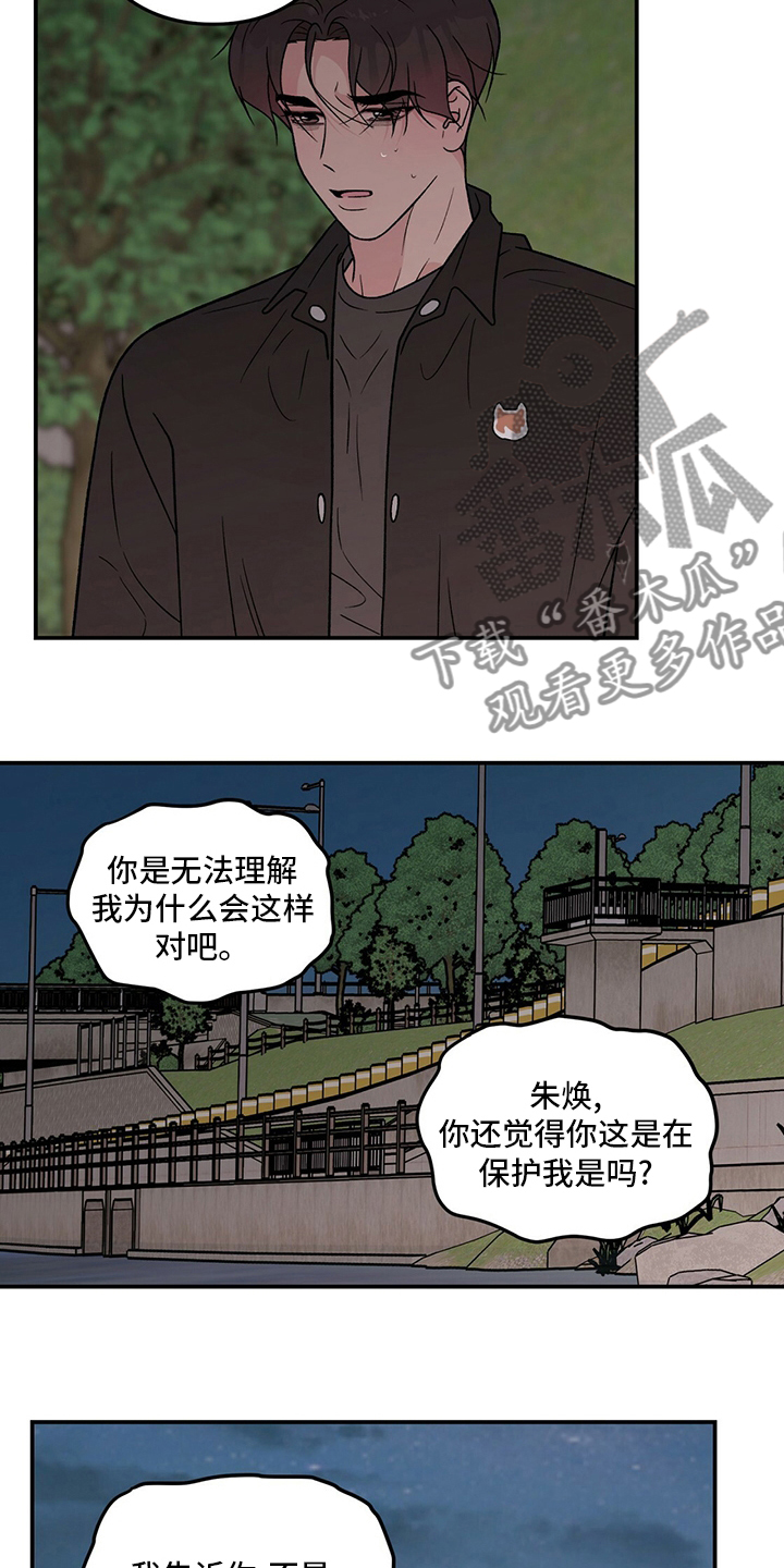 恋情曝光实锤漫画,第125章：【第二季】别过来1图