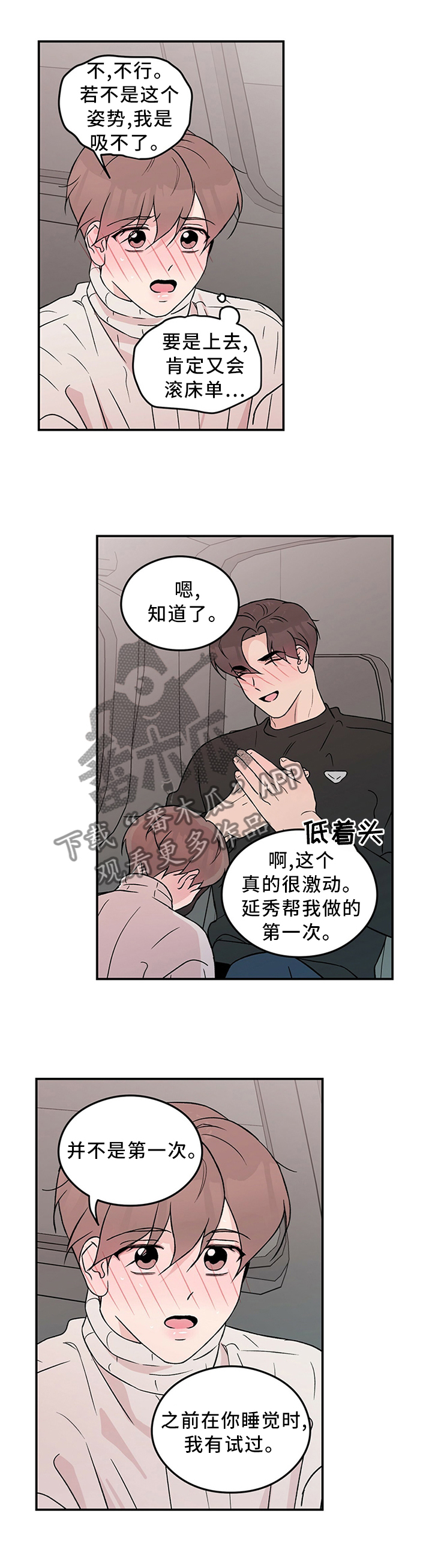 恋情如烟杨钰莹漫画,第49章：感觉像在交往1图