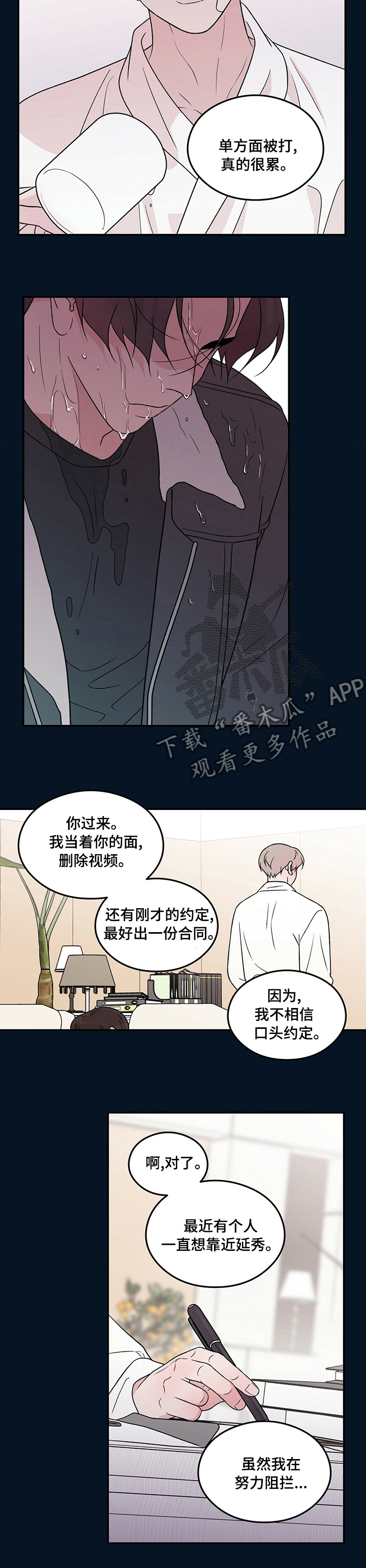 谈恋爱演习漫画,第112章：【第二季】求你了1图