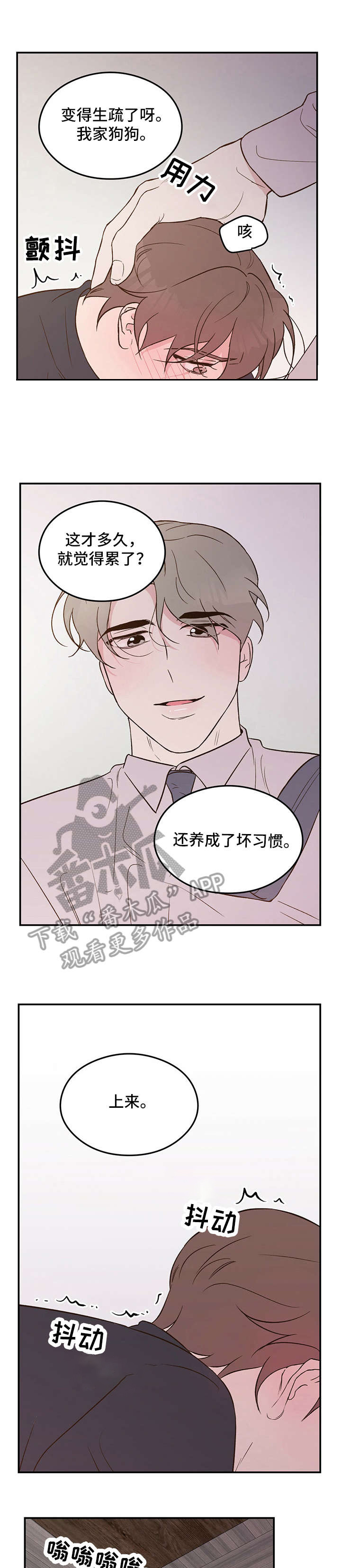 演习恋爱程序漫画,第8章：主人2图