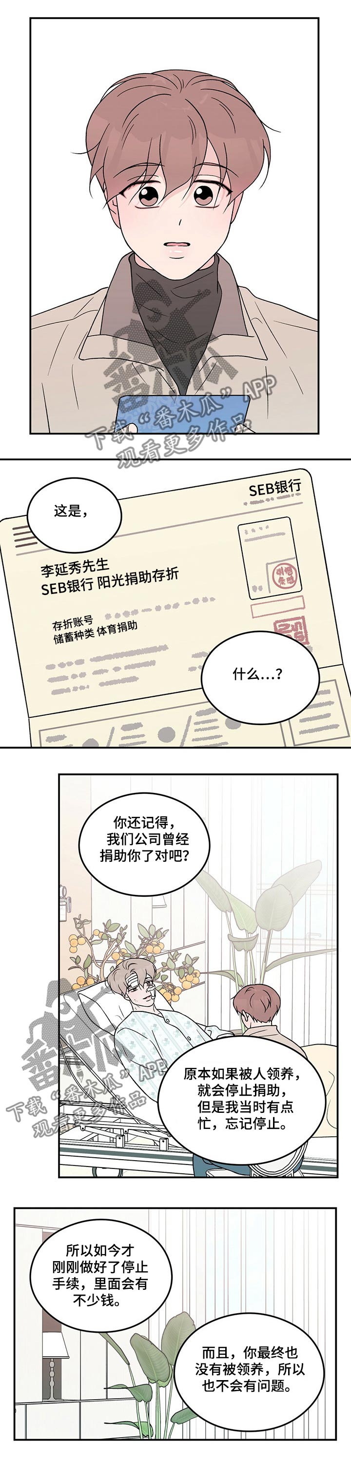 恋爱演习全集漫画,第97章：【第二季】探病1图