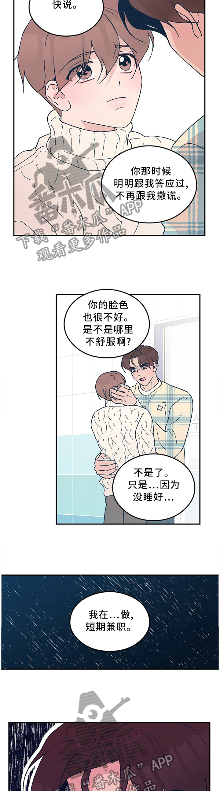 恋情小视频漫画,第50章：”疏远”1图