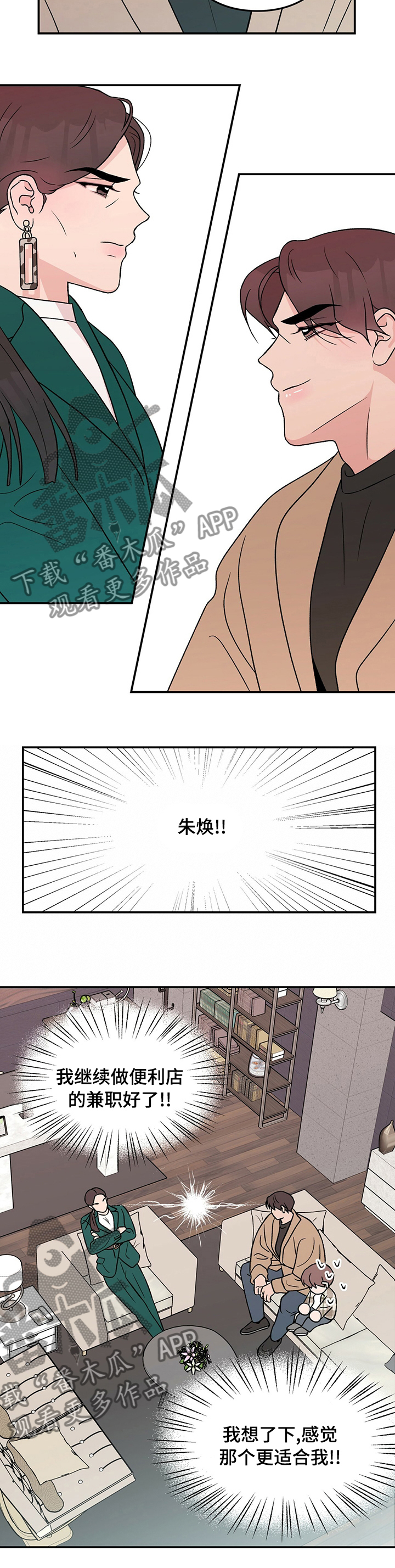 分手演习漫画,第79章：【第二季】私人教练2图