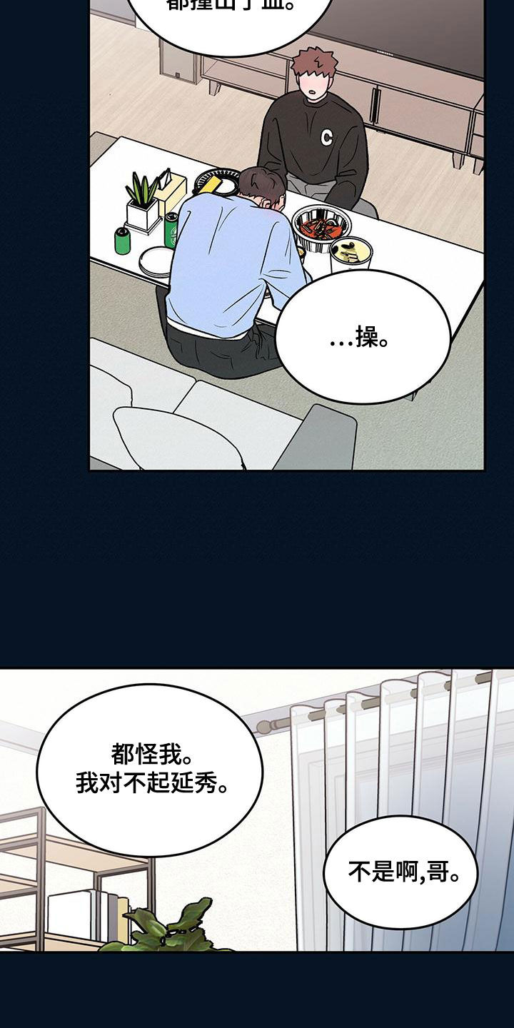 恋情热身漫画,第146章：【第三季】净说大实话1图