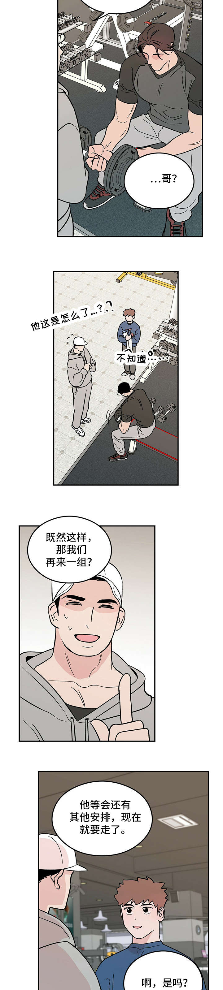 恋情狂想曲漫画,第10章：走吧1图