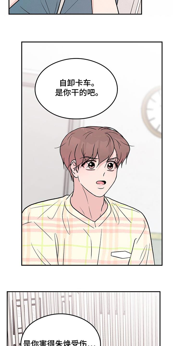 恋情三千里漫画,第166章：【第三季】询问1图